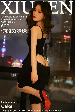 [XiuRen秀人网]No.4618 模特你的兔妹妹性感黑色连衣裙秀完美身材浑圆翘臀诱惑写真60P