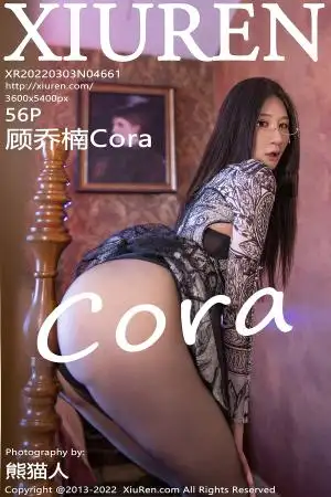 [XiuRen秀人网]No.4661 模特顾乔楠Cora私房半脱露性感黑色内衣配黑丝裤袜撩人诱惑写真56P