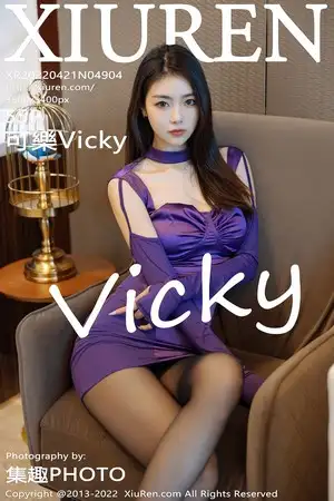 [XiuRen秀人网]No.4904 模特可乐Vicky私房紫色连衣短裙配黑丝裤袜秀完美身材诱惑写真55P