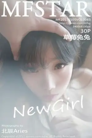 [MFStar模范学院]Vol.083 新人嫩模草莓兔兔大尺度私房全裸人体艺术诱惑写真30P