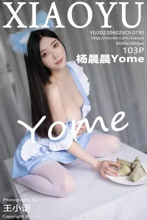 [XiaoYu画语界]Vol.791 女神杨晨晨Yome端午节主题淡蓝色收身衣配白丝吊袜诱惑写真103P