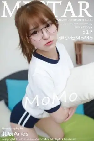 [MFStar模范学院]Vol.090 嫩模伊小七MoMo清纯运动服+眼镜OL系列完美身材写真51P