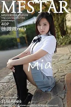[MFStar模范学院]Vol.193 女神徐微微miar日本旅拍户外学生JK制服清爽迷人写真40P