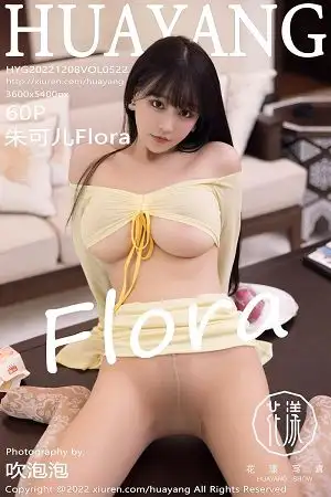 [HuaYang花漾]Vol.522 女神朱可儿Flora性感淡黄色轻透服配超薄无内肉丝惹火诱惑写真60P