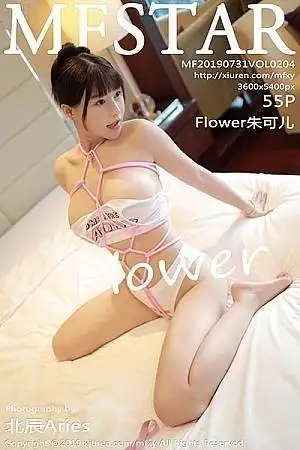 [MFStar模范学院]Vol.204 嫩模Flower朱可儿私房诱人吊带与SM捆绑极致诱惑写真55P