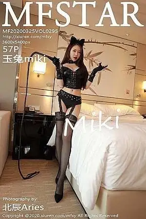 [MFStar模范学院]Vol.295 嫩模玉兔miki私房性感猫耳装扮SM激情制服诱惑写真57P