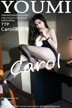 [YouMi尤蜜荟]Vol.953 女神Carol周妍希性感黑色连衣裙配超薄黑丝秀丰满身材诱惑写真77P
