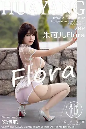 [HuaYang花漾]Vol.542 女神朱可儿Flora性感白色轻透服配肉丝吊袜秀雪峰美臀诱惑写真78P