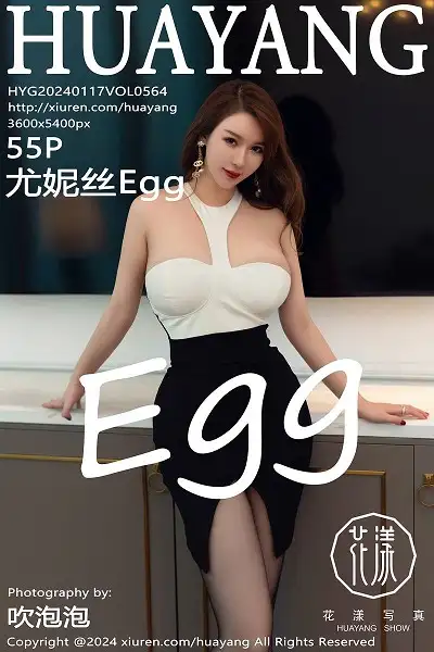 [HuaYang花漾]Vol.564 女神尤妮丝Egg性感黑白连衣短裙配超薄黑丝秀浑圆翘臀诱惑写真55P