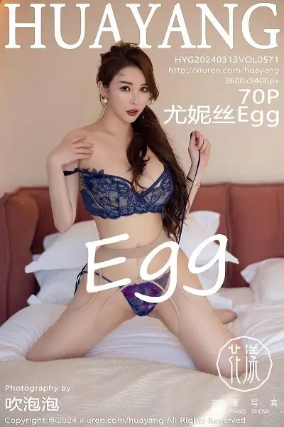 [HuaYang花漾]Vol.571 女神尤妮丝Egg深色旗袍露性感蓝色蕾丝内衣配开档肉丝诱惑写真70P