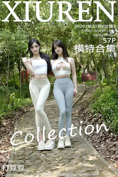 [XiuRen秀人网]No.8565 模特合集豆瓣酱爬山场景性感瑜伽服饰紧身秀完美身材诱惑写真57P