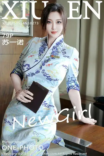 [XiuRen秀人网]No.10273 新人模特苏一诺性感青色旗袍露蓝色内衣配灰丝袜秀美腿诱惑写真79P