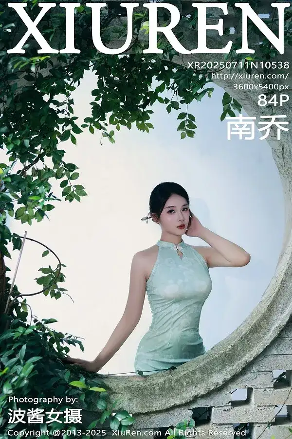 [XiuRen秀人网]No.10538 模特南乔性感浅绿色旗袍服饰配超薄无内肉丝秀完美身材诱惑写真84P