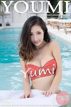 [YouMi尤蜜荟]Vol.156 女神Yumi-尤美巴厘岛旅拍泳池边性感比基尼秀完美身材写真31P
