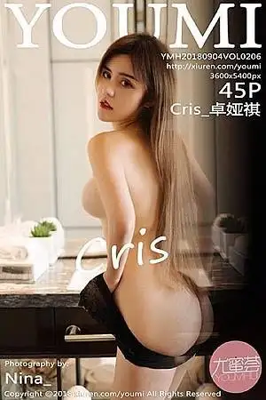 [YouMi尤蜜荟]Vol.206 女神Cris 卓娅祺居家床上大尺度全裸美体火辣诱惑写真45P