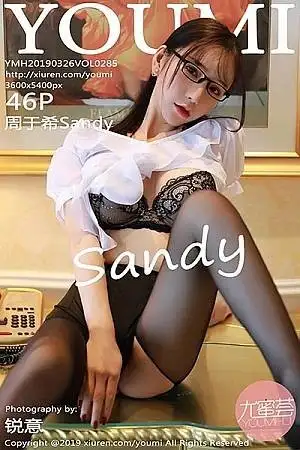 [YouMi尤蜜荟]Vol.285 女神周于希Sandy私房白衬衣配开档黑丝裤袜完美诱惑写真46P