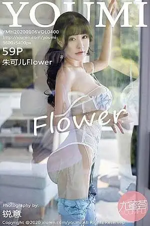 [YouMi尤蜜荟]Vol.400 女神朱可儿Flower普吉岛旅拍半脱牛仔裤秀开档肉丝撩人诱惑写真59P