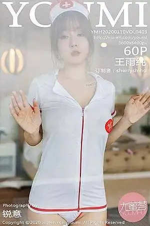 [YouMi尤蜜荟]Vol.403 女神王雨纯私房情趣护士装半脱秀火辣美体撩人诱惑写真60P