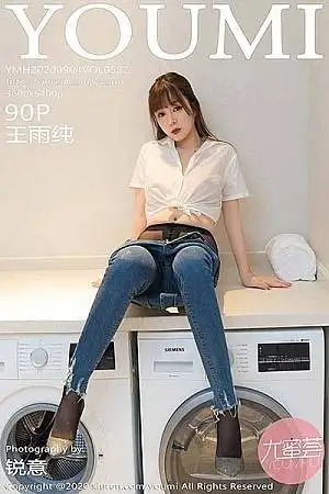 [YouMi尤蜜荟]Vol.522 女神王雨纯经典白衬衫主题私房脱牛仔裤露黑丝裤袜魅惑写真90P