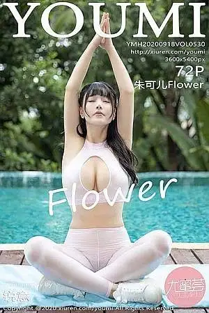 [YouMi尤蜜荟]Vol.530 女神朱可儿Flower西双版纳旅拍粉色瑜伽服秀惹火身材诱惑写真72P