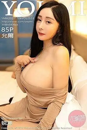 [YouMi尤蜜荟]Vol.553 嫩模允爾私房床上米色长裙半脱露豪乳翘臀极致诱惑写真85P