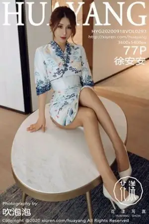 [HuaYang花漾]Vol.293 嫩模徐安安私房古韵旗袍半撩露超薄肉丝裤袜秀翘臀诱惑写真77P