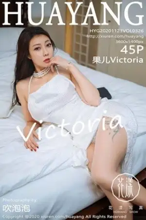 [HuaYang花漾]Vol.326 嫩模果儿Victoria杭州旅拍洁白华丽吊裙配肉丝裤袜诱惑写真45P
