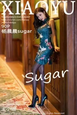 [XiaoYu画语界]Vol.247 嫩模杨晨晨sugar私房古典旗袍配黑丝裤袜秀美腿诱惑写真90P