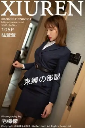 [XiuRen秀人网]No.2081 嫩模陆萱萱私房束缚之屋主题性感内衣配开档黑丝诱惑写真105P