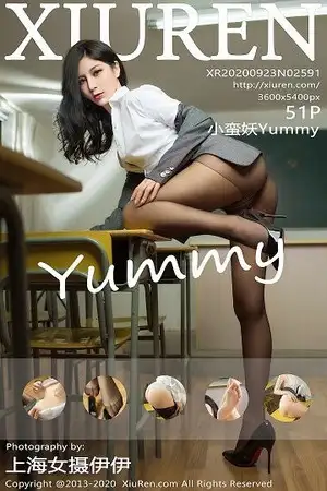 [XiuRen秀人网]No.2591 嫩模小蛮妖Yummy教学摆姿拍照主题脱黑丝裤袜秀完美身材诱惑写真61P