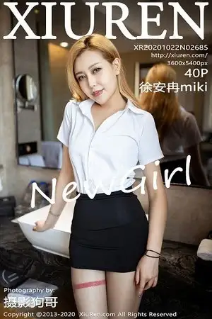 [XiuRen秀人网]No.2685 新人模特徐安冉miki性感职场秘书OL主题半脱露完美身材诱惑写真40P