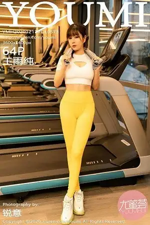 [YouMi尤蜜荟]Vol.573 女神王雨纯健身房性感运动内衣紧身秀完美身材诱惑写真64P