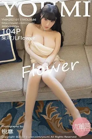 [YouMi尤蜜荟]Vol.586 女神朱可儿Flower厦门旅拍半脱秀热辣身材豪乳翘臀诱惑写真104P