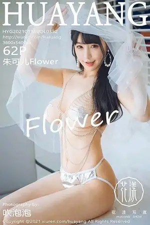 [HuaYang花漾]Vol.352 女神朱可儿Flower厦门旅拍情趣婚纱金缕衣露傲人豪乳诱惑写真62P