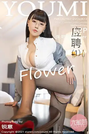 [YouMi尤蜜荟]Vol.613 女神朱可儿Flower厦门旅拍应聘模特剧情主题职场制服诱惑写真62P