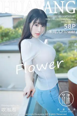 [HuaYang花漾]Vol.380 女神朱可儿Flower三亚旅拍脱牛仔裤露无内肉丝惹火诱惑写真58P