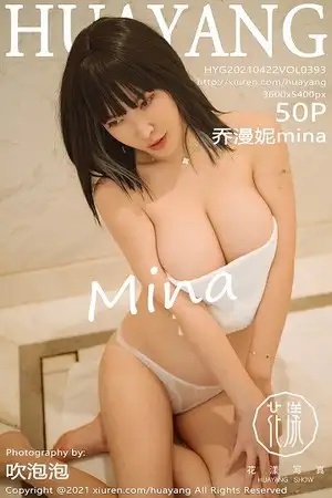 [HuaYang花漾]Vol.393 嫩模乔漫妮mina私房浴室粉色低胸服饰半脱露豪乳诱惑写真50P