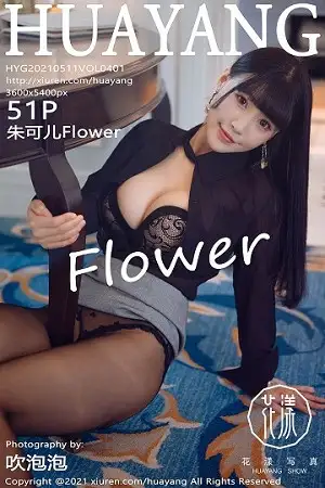 [HuaYang花漾]Vol.401 女神朱可儿Flower厦门旅拍黑色内衣配开档黑丝裤袜诱惑写真51P