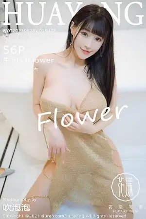 [HuaYang花漾]Vol.408 女神朱可儿Flower澳门旅拍金色镂空内衣秀凹凸身材诱惑写真56P