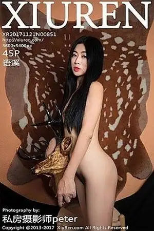 [XiuRen秀人网]No.851 嫩模语溪大尺度私房内衣全脱秀完美人体艺术极致魅惑写真45P