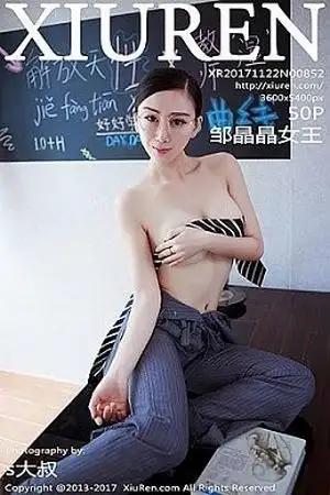 [XiuRen秀人网]No.852 性感女神邹晶晶女王教师OL真空血滴子遮点撩人诱惑写真50P