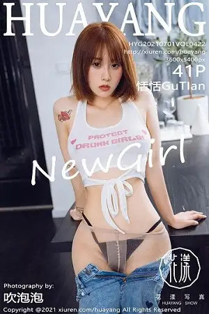 [HuaYang花漾]Vol.422 新人模特恬恬GuTIan脱牛仔裤露肉丝裤袜秀丁字裤撩人诱惑写真41P