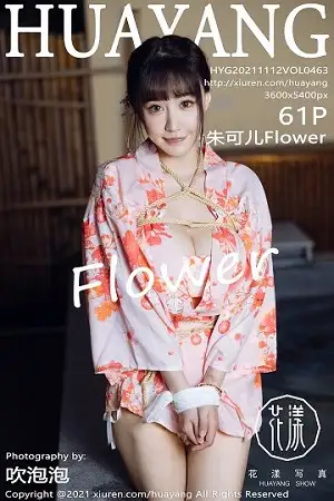 [HuaYang花漾]Vol.463 女神朱可儿Flower成都旅拍温泉内情趣捆绑露豪乳火辣诱惑写真61P